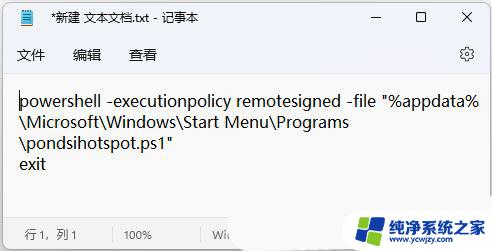 win11热点保持开启