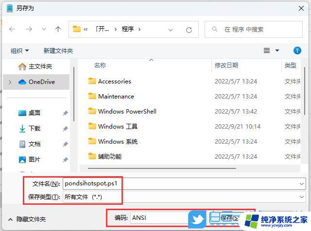 win11热点保持开启