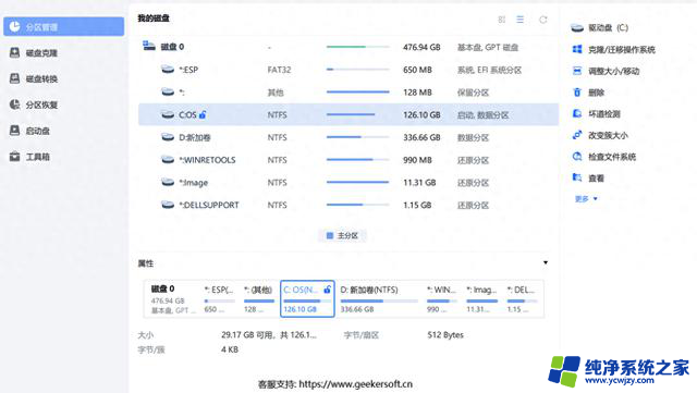 如何在 Windows 中对 C 盘进行分区而不格式化？最完整的操作步骤