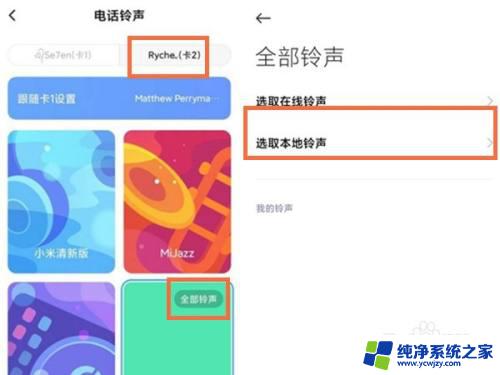 qq音乐怎么设置铃声到卡2 如何在QQ音乐中设置卡2的个性铃声