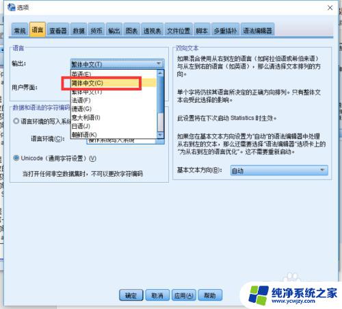 spss繁体字改为简体字 如何将SPSS输出结果转换为简体中文
