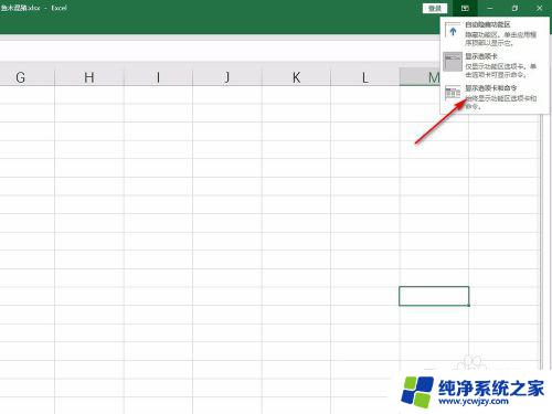 excel文件选项不见了 如何恢复Excel工作表上面的选项