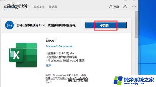 电脑安装办公软件怎么安装 Win10安装免费office软件步骤