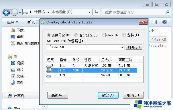 win7 ghost重装系统 Windows7一键Ghost重装系统详细步骤