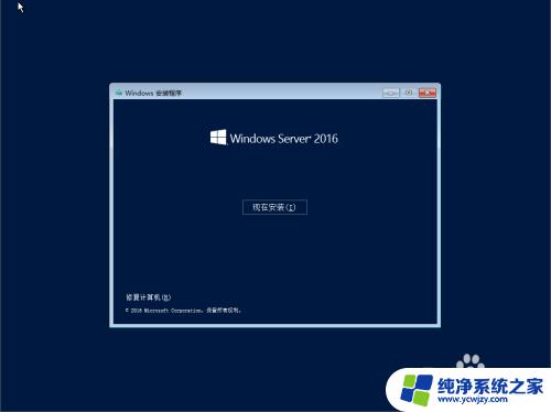 windows2016安装后没有界面 Windows Server 2016 安装后无法登录