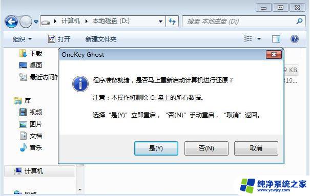 win7 ghost重装系统 Windows7一键Ghost重装系统详细步骤