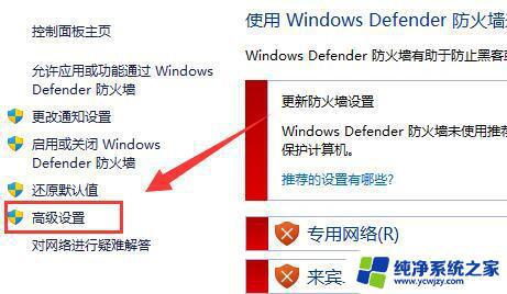 windows11防火墙点击不了 Win11防火墙高级设置无法启用怎么办