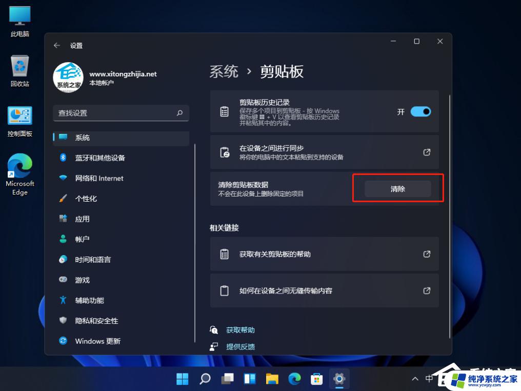 win11剪切板历史 Win11历史粘贴板如何开启和使用