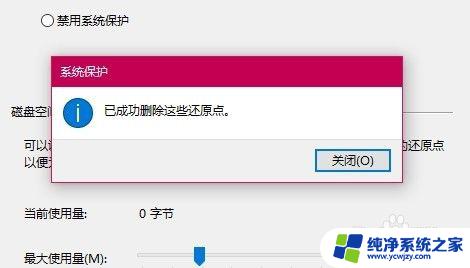 win10的系统还原如何删除 Win10如何删除旧版系统还原点