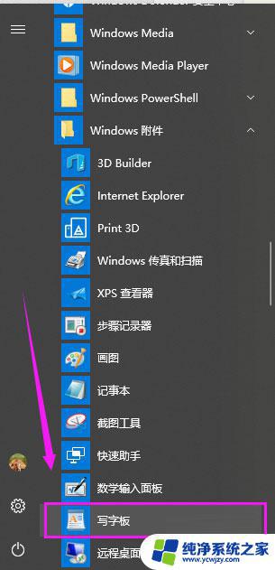 windows10没有写字板吗 Win10怎么打开写字板