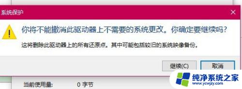 win10的系统还原如何删除 Win10如何删除旧版系统还原点