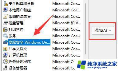 windows11防火墙点击不了 Win11防火墙高级设置无法启用怎么办