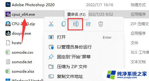 win11怎么把exe改为rar Win11修改文件后缀为exe的步骤