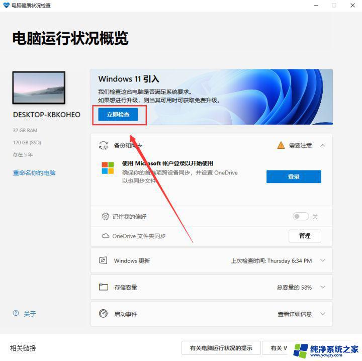 win10强装 Win10强制升级Win11方法