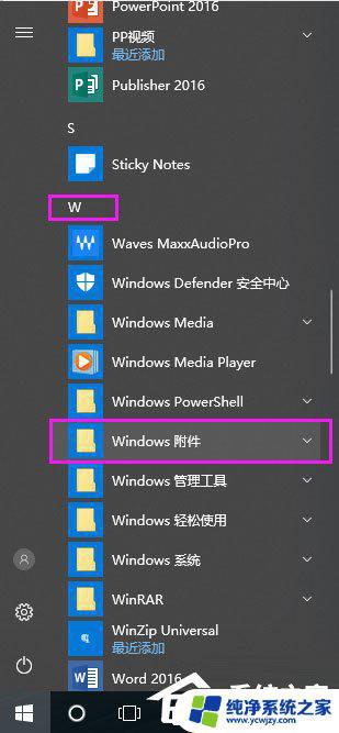 windows10没有写字板吗 Win10怎么打开写字板