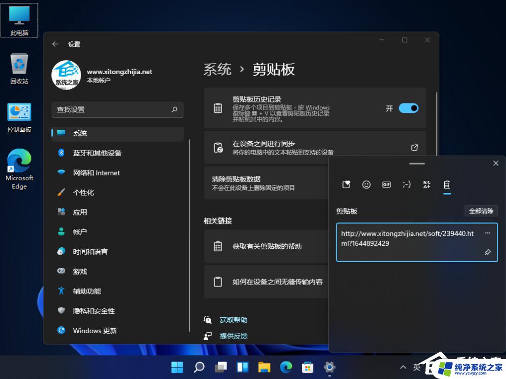 win11剪切板历史 Win11历史粘贴板如何开启和使用