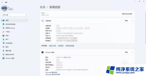 win11电脑系统型号被更改了 Win11系统信息中电脑型号的设置方法