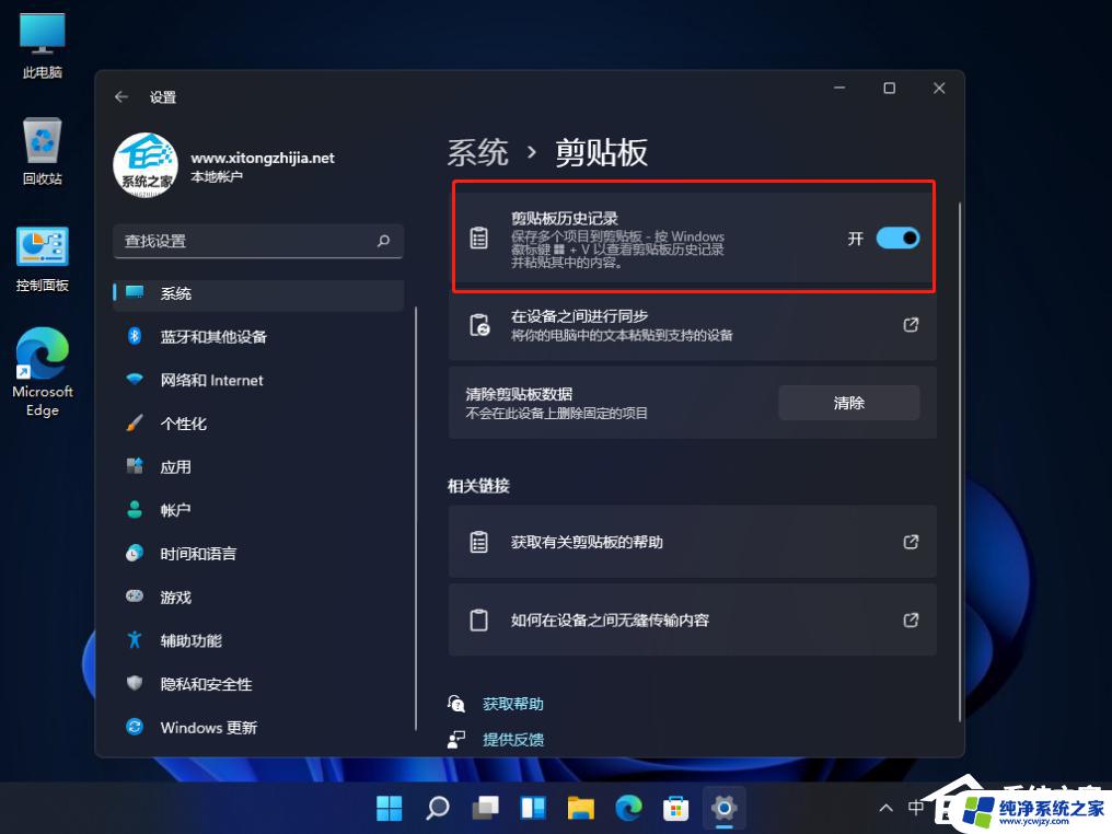 win11剪切板历史 Win11历史粘贴板如何开启和使用