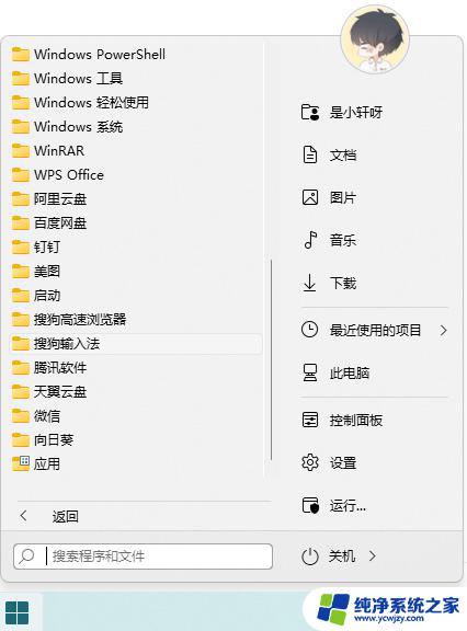 微软输入法还原到任务栏中 Win11输入法调回任务栏的方法