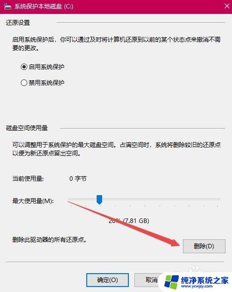 win10的系统还原如何删除 Win10如何删除旧版系统还原点