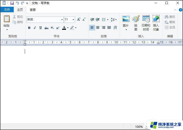 windows10没有写字板吗 Win10怎么打开写字板