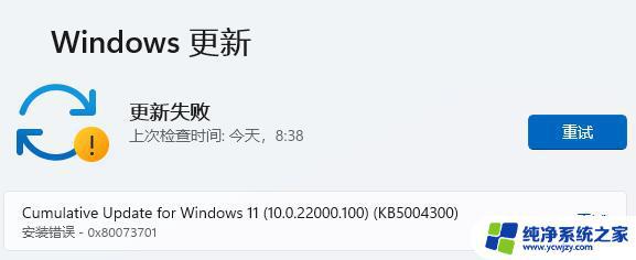 win11更新到百分之8就不动了 Win11更新到8%卡住了怎么办