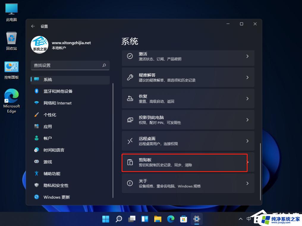 win11剪切板历史 Win11历史粘贴板如何开启和使用