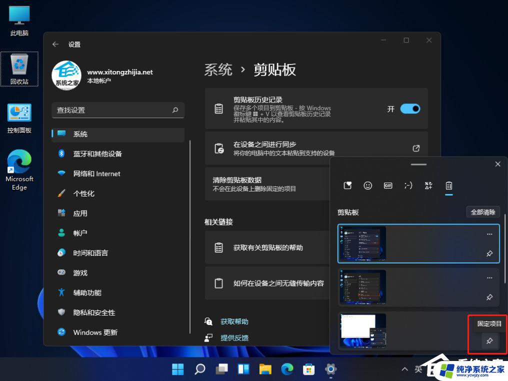 win11剪切板历史 Win11历史粘贴板如何开启和使用