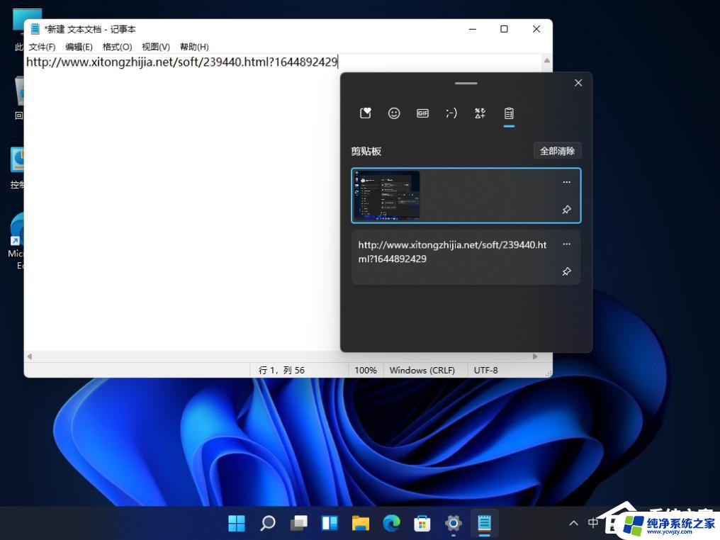 win11剪切板历史 Win11历史粘贴板如何开启和使用