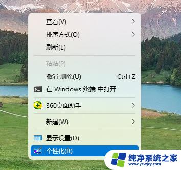 w11任务栏透明 Windows11任务栏透明化的操作步骤