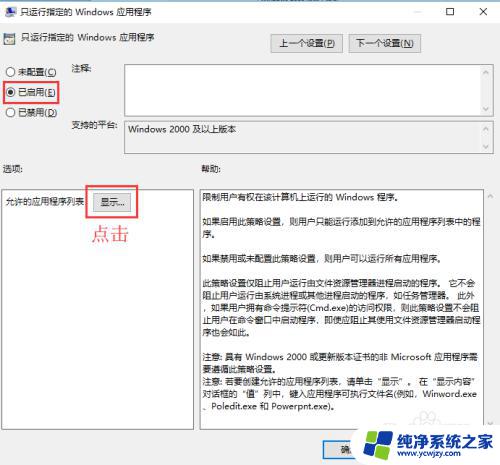 win10只允许运行指定程序 如何设置电脑只能运行指定程序