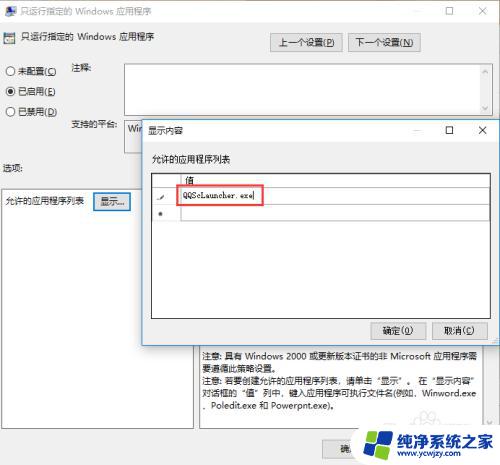 win10只允许运行指定程序 如何设置电脑只能运行指定程序