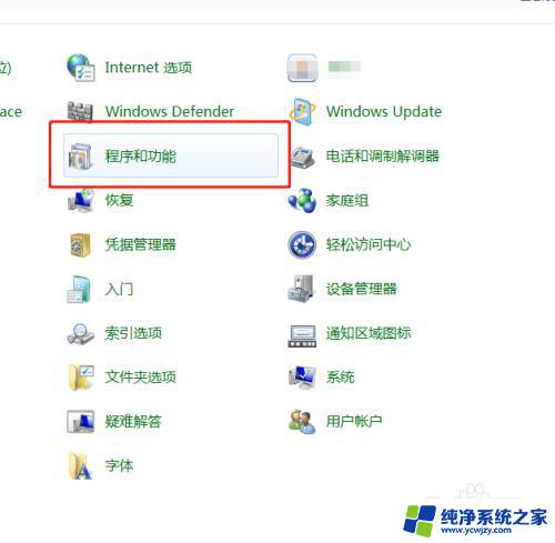 windows7旗舰版删除软件 win7如何强制卸载应用程序