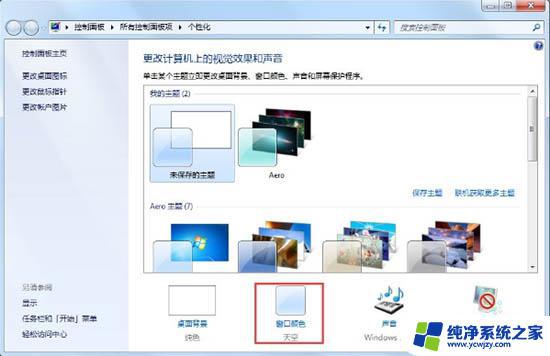 win7一键开启aero Win7开启Aero效果的三个方法