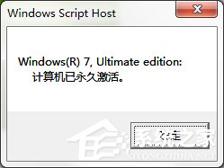 win 7专业版激活 Windows7专业版系统激活教程