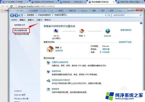 win7无线功能已启用但有红叉 win7无线wifi自动断开怎么办