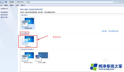 win7任务栏不显示预览图 WIN7任务栏窗口预览图消失怎么办