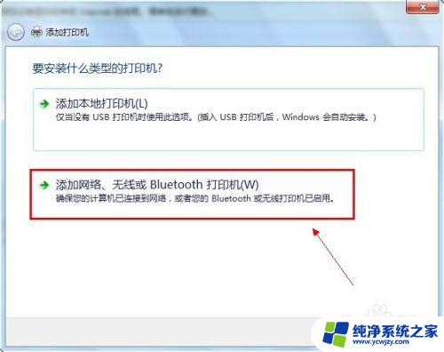 win7怎么无线连接打印机 win7如何搜索网络打印机