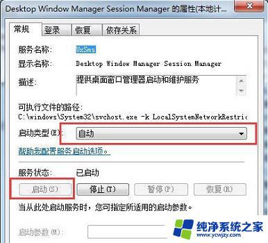 win7一键开启aero Win7开启Aero效果的三个方法