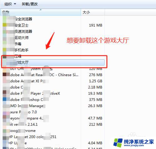 windows7旗舰版删除软件 win7如何强制卸载应用程序