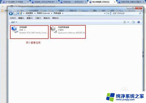 win7无线功能已启用但有红叉 win7无线wifi自动断开怎么办