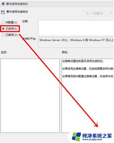 win7旗舰版没有快速开机 如何开启Win7快速启动功能