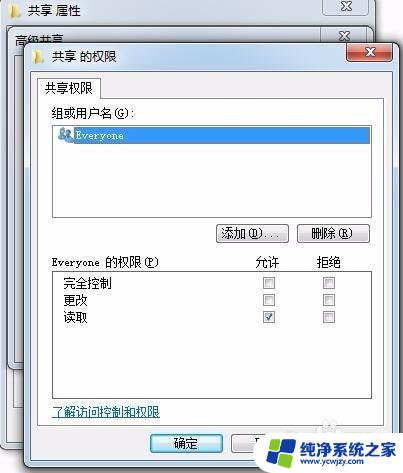 win7建立共享文件夹 win7电脑如何保护共享文件夹安全