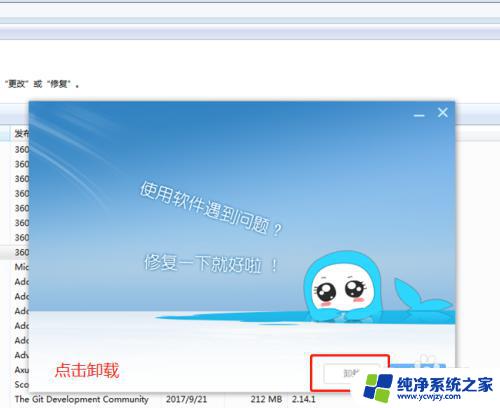 windows7旗舰版删除软件 win7如何强制卸载应用程序