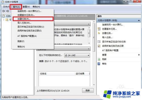 win7设置闹钟 win7系统如何设置闹钟