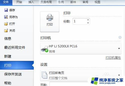 win7设置默认打印机怎么设置 怎样设置打印机为默认打印机