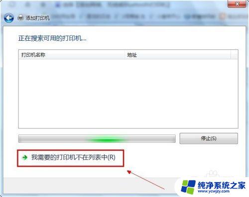 win7怎么无线连接打印机 win7如何搜索网络打印机