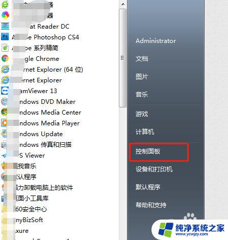 windows7旗舰版删除软件 win7如何强制卸载应用程序