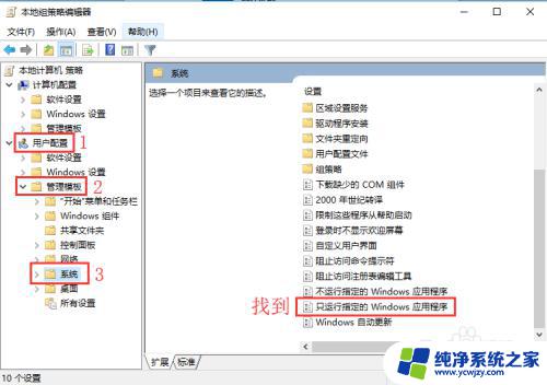 win10只允许运行指定程序 如何设置电脑只能运行指定程序