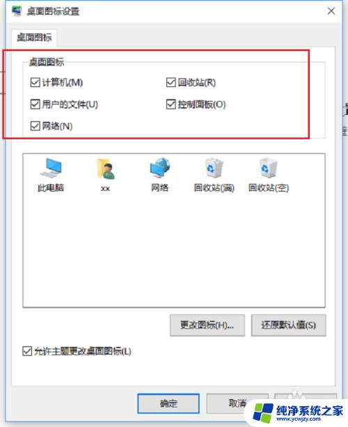 win10桌面图标都没了 win10系统桌面快捷方式不见了怎么恢复